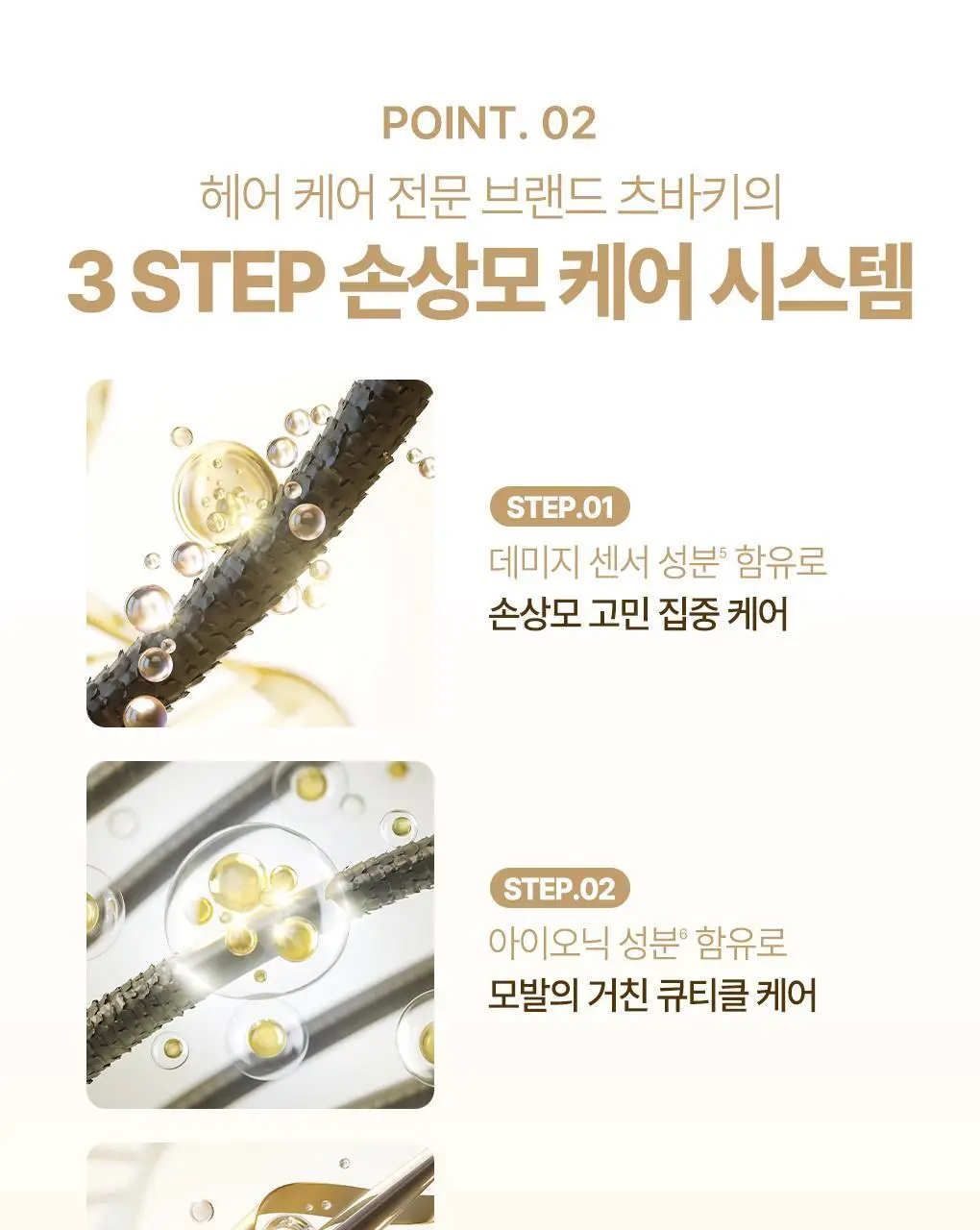 [올영1등 헤어팩] 츠바키 프리미엄 EX 리페어 마스크 180g 상세페이지 11